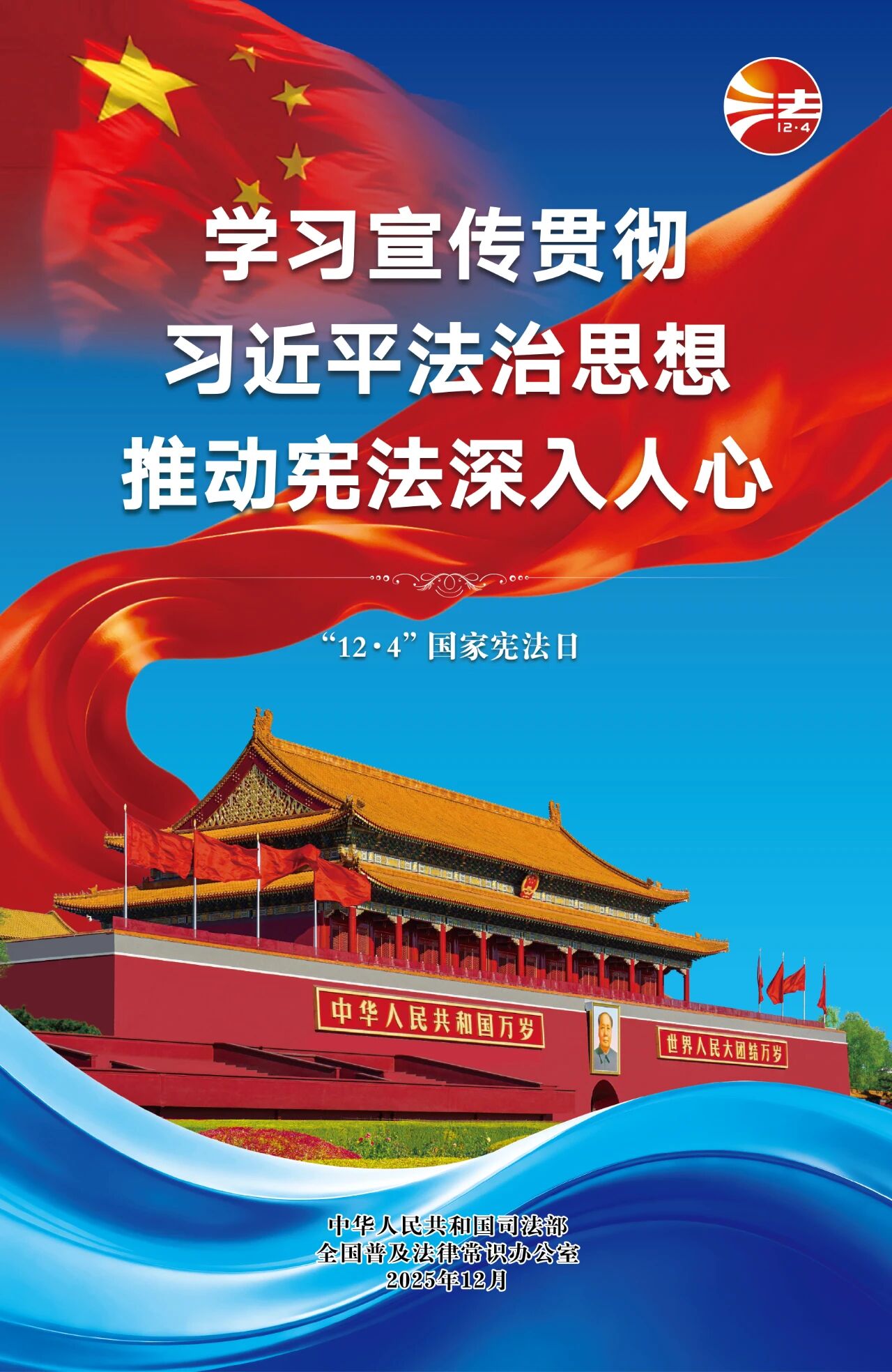 宪法学习周